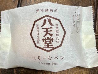 「八天堂 くりーむパン カスタード 袋1個」のクチコミ画像 by シアンさん