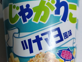 「カルビー じゃがりこ ツナマヨ風味 カップ52g」のクチコミ画像 by 毎日が調整日さん