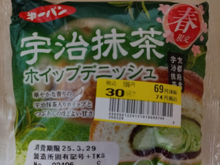 「第一パン 宇治抹茶ホイップデニッシュ」のクチコミ画像 by みやちこ先生さん