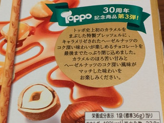 高評価】ロッテ トッポ ヘーゼルナッツのキャラメリゼの感想・クチコミ