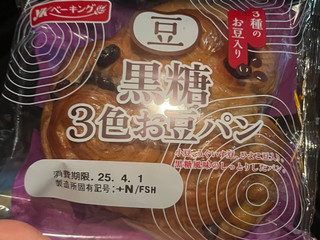 中評価】YKベーキング 黒糖3色お豆パンの感想・クチコミ
