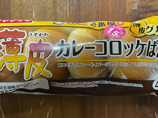 「ヤマザキ 薄皮 カレーコロッケぱん 袋4個」のクチコミ画像 by ピンクのぷーさんさん