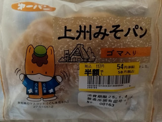 「第一パン 上州みそパンゴマ入り 袋1個」のクチコミ画像 by みやちこ先生さん