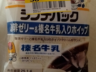「ヤマザキ ランチパック 珈琲ゼリー＆榛名牛乳入りホイップ」のクチコミ画像 by みやちこ先生さん
