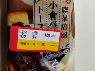 「Pasco 喫茶店風小倉バタートースト 袋1個」のクチコミ画像 by みやちこ先生さん