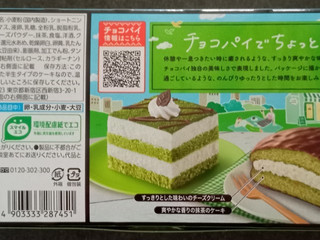 「ロッテ チョコパイ 抹茶ティラミス 箱6個」のクチコミ画像 by ぎんなんさん