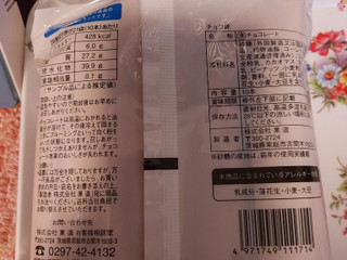 「コスモス ON365 チョコ棒 10本」のクチコミ画像 by ハムちゃんハムジさん