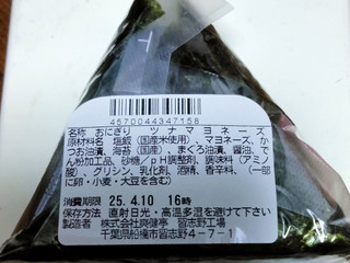 「まいばすけっと 有明海産海苔使用 おにぎりツナマヨネーズ」のクチコミ画像 by おうちーママさん