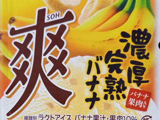 「ロッテ 爽 濃厚完熟バナナ カップ185ml」のクチコミ画像 by さばおじさんさん