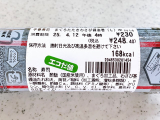 「セブン-イレブン 手巻寿司 まぐろたたきわさび醤油巻」のクチコミ画像 by むぎっこさん