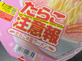 「エースコック 超大盛りスーパーカップ2.0倍 たらこ注意報 たらこ味塩ラーメン」のクチコミ画像 by ねこたねこるんさん