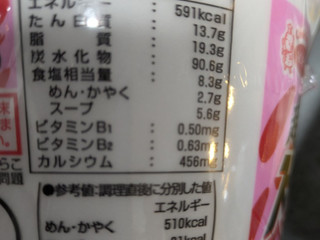 「エースコック 超大盛りスーパーカップ2.0倍 たらこ注意報 たらこ味塩ラーメン」のクチコミ画像 by ねこたねこるんさん