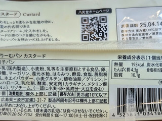 「八天堂 くりーむパン カスタード」のクチコミ画像 by はるなつひさん