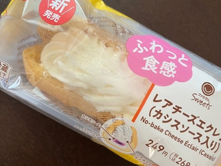 「ファミリーマート ファミマルSweets レアチーズエクレア カシスソース入り」のクチコミ画像 by chan-manaさん