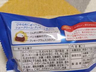「オランジェ ひかえめに言ってクリーム多めのシュークリーム クッキー＆クリーム 袋1個」のクチコミ画像 by やっぺさん