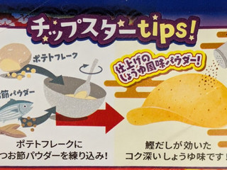 「YBC チップスターL かつおだし醤油味 箱105g」のクチコミ画像 by もぐちゃかさん