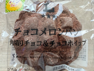 中評価】ローソン チョコメロンパン 角切りチョコ＆チョコ