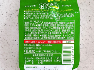 「ロッテ クーリッシュ 香る抹茶ラテ 135ml」のクチコミ画像 by むぎっこさん