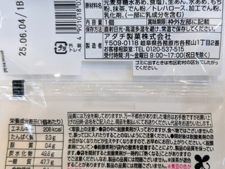 「ファミリーマート ファミマルSweets 上林春松本店監修 抹茶豆大福」のクチコミ画像 by はるなつひさん