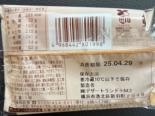 「ファミリーマート ファミマルSweets 生チョコサンド コーヒー」のクチコミ画像 by パン太郎さん