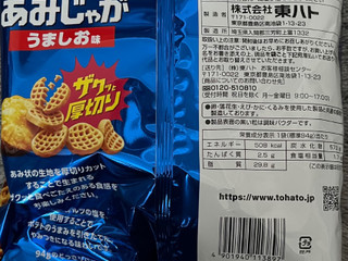 「東ハト どっさりパック あみじゃが うましお味 袋98g」のクチコミ画像 by 骨なしスケルトンさん