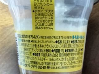 きみだけのプリン 139g きみだけのプリン 139g