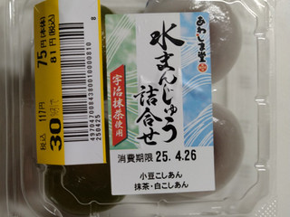 「あわしま堂 水まんじゅう詰合せ パック4個」のクチコミ画像 by みやちこ先生さん