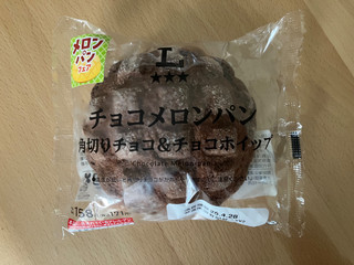 中評価】ローソン チョコメロンパン 角切りチョコ＆チョコ