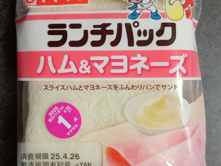 「ヤマザキ ランチパック ハム＆マヨネーズ 袋2個」のクチコミ画像 by ぎんなんさん