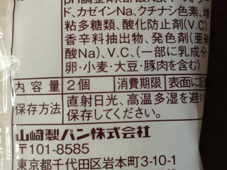 「ヤマザキ ランチパック ハム＆マヨネーズ 袋2個」のクチコミ画像 by ぎんなんさん