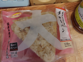 「ローソン おにぎり屋 大きなおにぎり チャーハン」のクチコミ画像 by ハムちゃんハムジさん