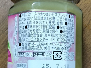 「コープ 紅はるかのさつま芋バター 155g」のクチコミ画像 by おうちーママさん