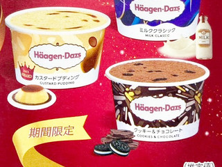 「ハーゲンダッツ アソートボックス アニバーサリーアソート ミルククラシック・カスタードプディング・クッキー＆チョコレ 箱70ml×6」のクチコミ画像 by コーンスナック好きさん