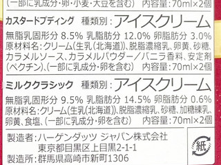 「ハーゲンダッツ アソートボックス アニバーサリーアソート ミルククラシック・カスタードプディング・クッキー＆チョコレ 箱70ml×6」のクチコミ画像 by コーンスナック好きさん