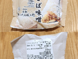 「セブン-イレブン こだわりおむすび さば味噌」のクチコミ画像 by みにぃ321321さん