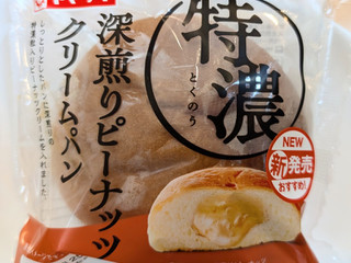 中評価】ヤマザキ 特濃深煎りピーナッツクリームパンの感想