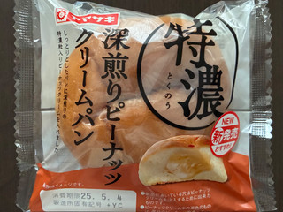 中評価】ヤマザキ 特濃深煎りピーナッツクリームパンの感想