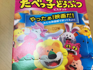 「ギンビス たべっ子どうぶつ バター味 箱63g」のクチコミ画像 by なでしこ5296さん