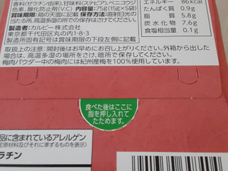 「カルビー Jagabee 紀州産完熟梅味 箱75g」のクチコミ画像 by もこもこもっちさん