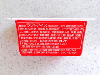 「ロッテ 爽 練乳いちご 185ml」のクチコミ画像 by むぎっこさん