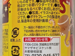 「YBC チップスター たこ焼き味 箱45g」のクチコミ画像 by もぐちゃかさん