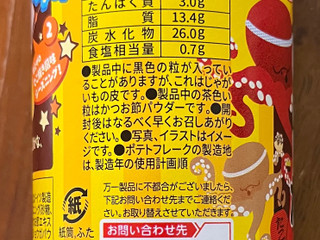 「YBC チップスター たこ焼き味 箱45g」のクチコミ画像 by ピンクのぷーさんさん
