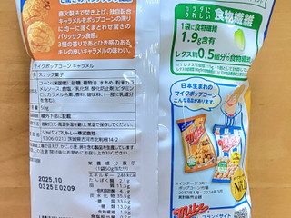 「フリトレー マイクポップコーン キャラメル 50g」のクチコミ画像 by ニャンタさん