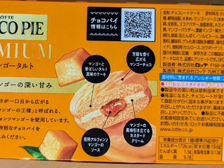 ロッテ チョコパイプレミアム 完熟マンゴータルト 15箱 チョコパイプレミアム[完熟マンゴータルト]は夏季限定でお値段