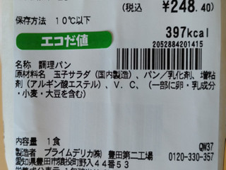 「セブン-イレブン たまごサンド」のクチコミ画像 by ぎんなんさん