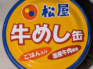 高評価】信田缶詰 松屋牛めし缶の感想・クチコミ・商品情報