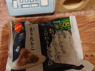 「セブン-イレブン 八代目儀兵衛監おむすび 北海道産炙りたらこ」のクチコミ画像 by ハムちゃんハムジさん