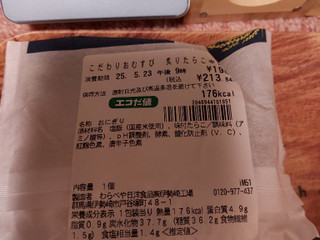 「セブン-イレブン 八代目儀兵衛監おむすび 北海道産炙りたらこ」のクチコミ画像 by ハムちゃんハムジさん