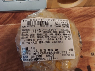 「セブン-イレブン 香ばし炒めの玉子炒飯おむすび」のクチコミ画像 by ハムちゃんハムジさん
