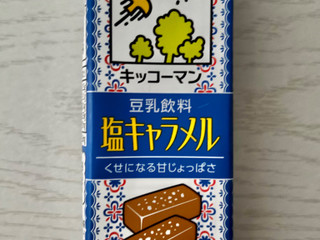 「キッコーマン 豆乳飲料 塩キャラメル パック200ml」のクチコミ画像 by ハムの国さん
